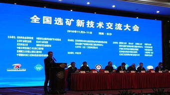 技術(shù)賦能，綠色轉(zhuǎn)型——全國(guó)選礦新技術(shù)交流大會(huì)在長(zhǎng)沙隆重召開(kāi)